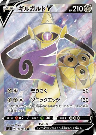 Aegislash V